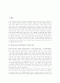 [비정규직노동자][비정규직근로자][비정규직조직화][비정규직]비정규직노동자(비정규직근로자)의 의미, 영향과 비정규직조직화의 실태 및 비정규직조직화의 사례를 통해 본 향후 비정규직조직화의 과제 분석 2페이지