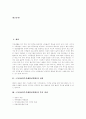 [스톡옵션][주식매입선택권][주식][증권][주주]스톡옵션(주식매입선택권)의 정의, 스톡옵션(주식매입선택권)의 부여 절차, 스톡옵션(주식매입선택권)의 도입 현황, 스톡옵션(주식매입선택권)의 정착 방안 분석 2페이지