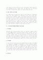 [스톡옵션][주식매입선택권][주식][증권][주주]스톡옵션(주식매입선택권)의 정의, 스톡옵션(주식매입선택권)의 부여 절차, 스톡옵션(주식매입선택권)의 도입 현황, 스톡옵션(주식매입선택권)의 정착 방안 분석 4페이지
