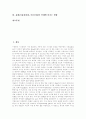 [휴대폰]휴대폰(휴대전화, 이동전화, 핸드폰) 개념, 휴대폰(휴대전화, 이동전화, 핸드폰) 역사, 휴대폰(휴대전화, 이동전화, 핸드폰) 사용실태, 휴대폰(휴대전화, 이동전화, 핸드폰)이 인체에 미치는 영향(청소년) 2페이지