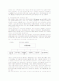 [증권거래]국내 금융환경변화에 따른 거래소 시장의 나아갈 방향 29페이지