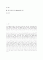 이비즈니스(인터넷비즈니스, e-business) 정의,유형, 이비즈니스(인터넷비즈니스, e-business) 현황,전략,문제점, 이비즈니스(인터넷비즈니스, e-business) 전망 분석(이비즈니스(인터넷비즈니스) 사례 중심) 2페이지