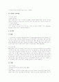 이비즈니스(인터넷비즈니스, e-business) 정의,유형, 이비즈니스(인터넷비즈니스, e-business) 현황,전략,문제점, 이비즈니스(인터넷비즈니스, e-business) 전망 분석(이비즈니스(인터넷비즈니스) 사례 중심) 9페이지