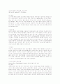 이비즈니스(인터넷비즈니스, e-business) 정의,유형, 이비즈니스(인터넷비즈니스, e-business) 현황,전략,문제점, 이비즈니스(인터넷비즈니스, e-business) 전망 분석(이비즈니스(인터넷비즈니스) 사례 중심) 11페이지