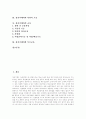 [지적장애]정신지체아(정신지체아동) 정의,특징, 정신지체아(정신지체아동) 발생원인,발달과정, 정신지체아(정신지체아동) 사회성,대인관계,사회적 기술, 정신지체아교육, 정신지체아(정신지체아동)의 부모교육 분석 2페이지