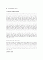 주민자치센터의 조성, 주민자치센터의 의미, 주민자치센터의 필요성, 주민자치센터의 추진현황, 주민자치센터의 한계,문제점, 향후 주민자치센터의 활성화 과제, 효율적 운영 방안 분석(주민자치센터의 사례 중심) 4페이지