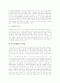 주민자치센터의 조성, 주민자치센터의 의미, 주민자치센터의 필요성, 주민자치센터의 추진현황, 주민자치센터의 한계,문제점, 향후 주민자치센터의 활성화 과제, 효율적 운영 방안 분석(주민자치센터의 사례 중심) 5페이지