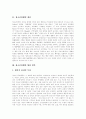 [청소년비행][비행청소년]청소년비행의 개념, 청소년비행의 원인, 청소년비행의 발전단계, 청소년비행의 현황, 청소년비행의 대응방안, 청소년비행의 지도방안, 청소년비행에 대한 대책 분석(각종 청소년비행 사례) 4페이지