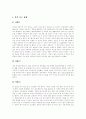 [청소년비행][비행청소년]청소년비행의 개념, 청소년비행의 원인, 청소년비행의 발전단계, 청소년비행의 현황, 청소년비행의 대응방안, 청소년비행의 지도방안, 청소년비행에 대한 대책 분석(각종 청소년비행 사례) 7페이지