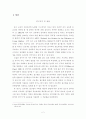 프로젝트접근법이 유아의 사회성 발달에 미치는 영향연구 2페이지
