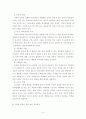 프로젝트접근법이 유아의 사회성 발달에 미치는 영향연구 9페이지