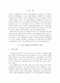 [서양사]마키아벨리의 군주론에 나타나는 정치사상 2페이지