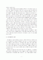[서양사]마키아벨리의 군주론에 나타나는 정치사상 3페이지