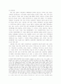 구비문학에 관한 연구 6페이지