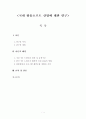 국내 방송소프트 산업에 대한 연구 1페이지