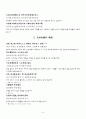 [한국사]최승로의 시무28조 3페이지