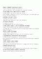 [한국사]최승로의 시무28조 6페이지