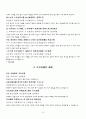 [한국사]최승로의 시무28조 9페이지