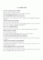 [한국사]최승로의 시무28조 11페이지
