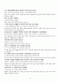 [한국사]최승로의 시무28조 16페이지