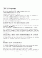 [한국사]최승로의 시무28조 20페이지