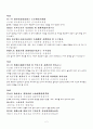 [한국사]훈요십조 2페이지