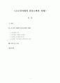 글로벌시대의 리더로써의 자세 1페이지