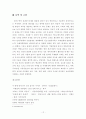 글로벌시대의 리더로써의 자세 12페이지