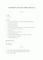 기존통계자료 상에 나타난 통계처리 방법 분석 1페이지