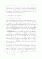 독일의 낭만주의 사조를 통하여 본 문학경향 연구 4페이지