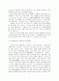 [한국사]조선시대 역사편찬과 역사인식 4페이지
