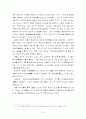 [한국사]조선시대 역사편찬과 역사인식 5페이지