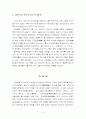[한국사]조선시대 역사편찬과 역사인식 6페이지