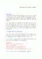 환경보전을 위한 가정에서의 관리활동 1페이지