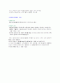 환경보전을 위한 가정에서의 관리활동 3페이지