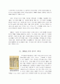 [한국사] 삼국사기의 역사인식 3페이지