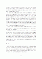 [한국사]조선왕조의 국정운영 3페이지