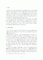 [한국사]조선왕조의 국정운영 4페이지