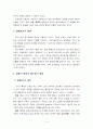 [한국사]조선왕조의 국정운영 5페이지