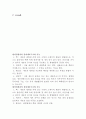 동식물세포구조관찰 레포트 3페이지
