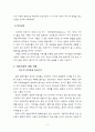 [한국사]한일관계사의 문제점 3페이지
