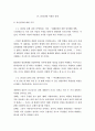 1970년대 유신체제하에서의 한국 언론 21페이지