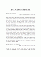 1970년대 유신체제하에서의 한국 언론 32페이지