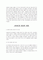 1970년대 유신체제하에서의 한국 언론 33페이지