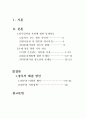 이주민의 실태와 사회복지 대책에 관한 리포트,다문화가정 청소년의 문제들 2페이지