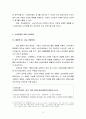 기업과 소비자 집단의 관계 소비자집단을 중심으로 5페이지