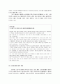 기업과 소비자 집단의 관계 소비자집단을 중심으로 9페이지