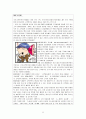 기업과 소비자 집단의 관계 소비자집단을 중심으로 11페이지