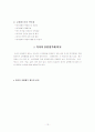 교원평가제에 관한 모든 것 15페이지
