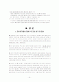 교원평가제에 관한 모든 것 24페이지